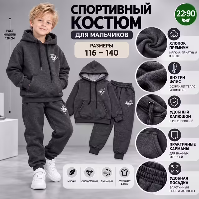 Хлопковые детские костюмы