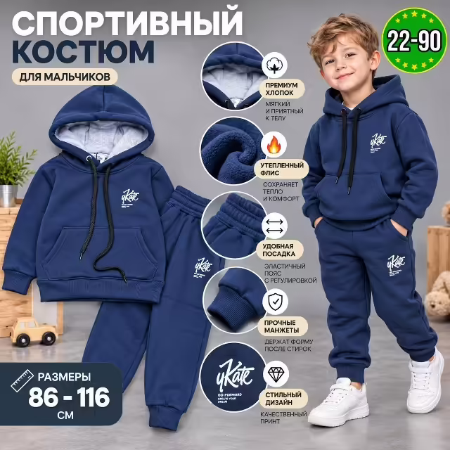 Хлопковые детские костюмы
