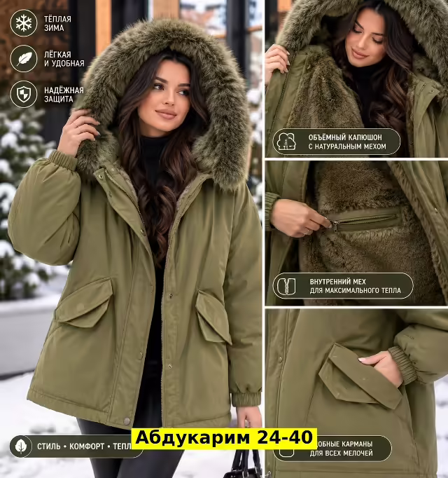 Женские куртки