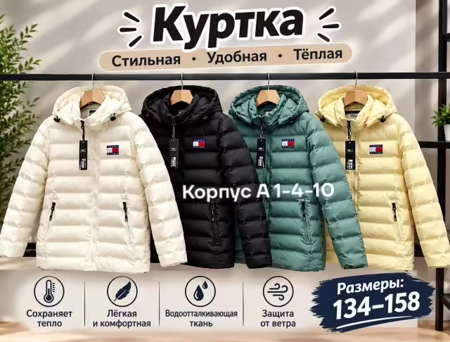 Детские куртки