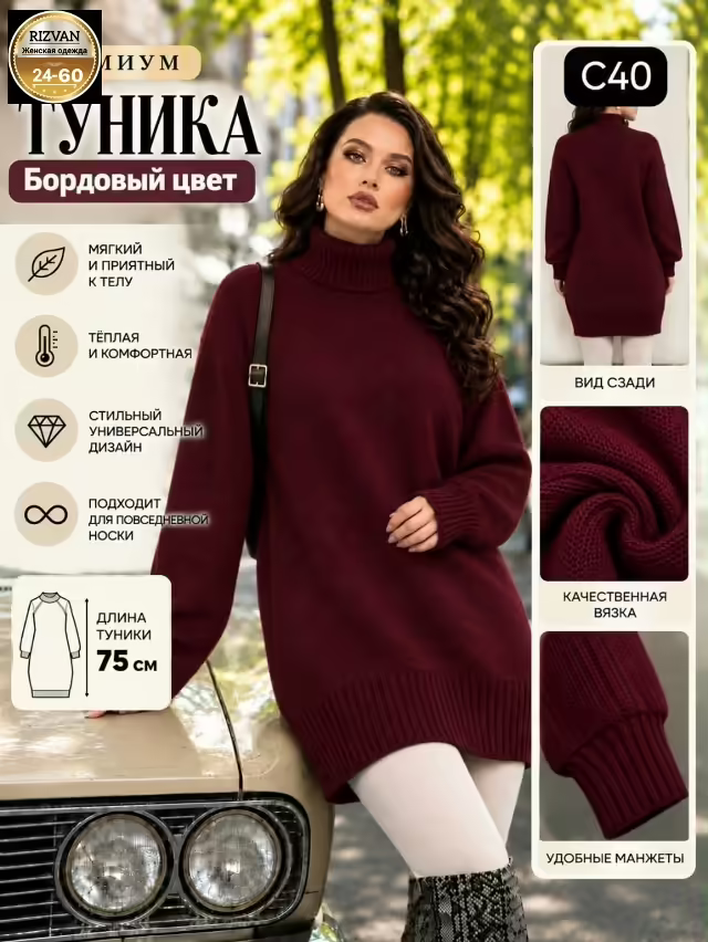 Женские туники
