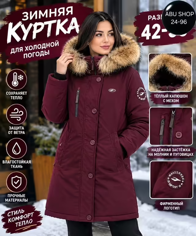 Зимние женские куртки