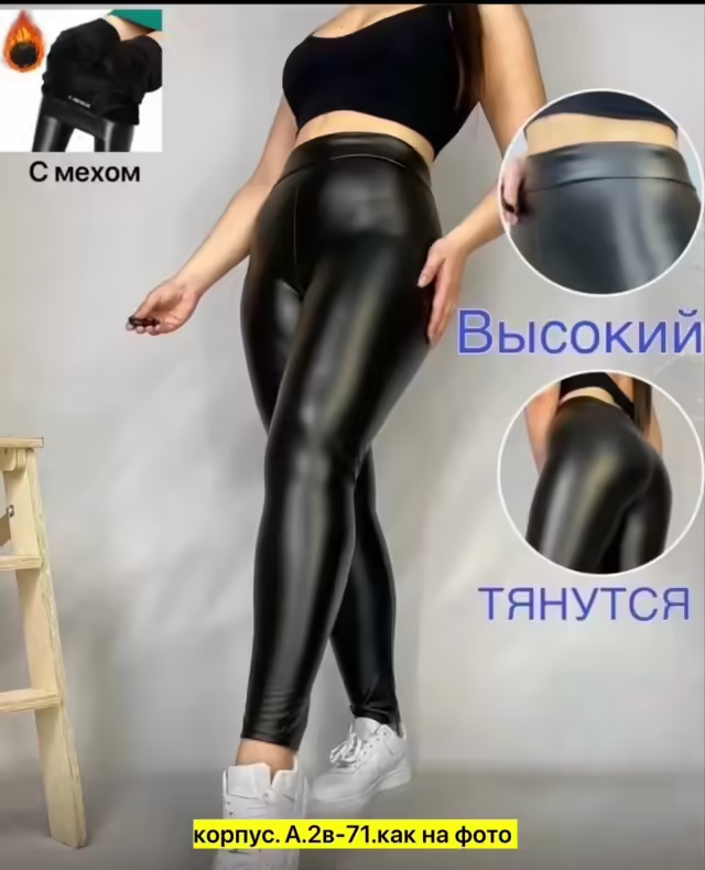 Кожаные женские штаны с мехом