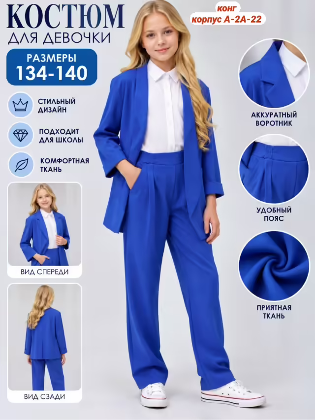 Детские костюмы