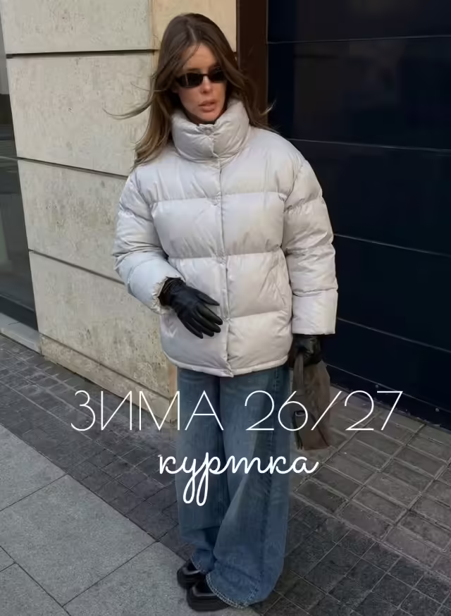 Зимние стильные женские куртки