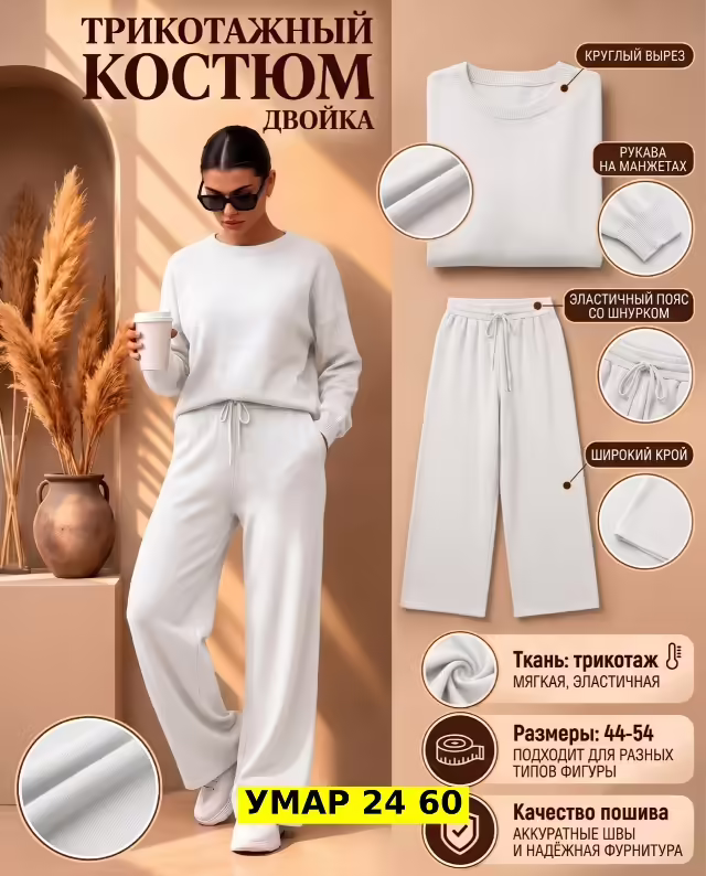 Женские костюмы лапша