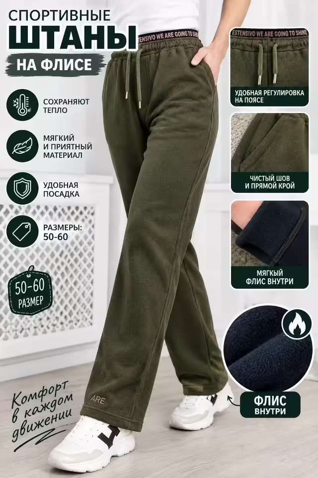 Спортивные женские штаны