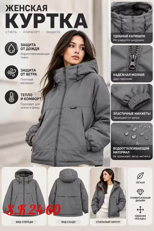 Стильные женские куртки