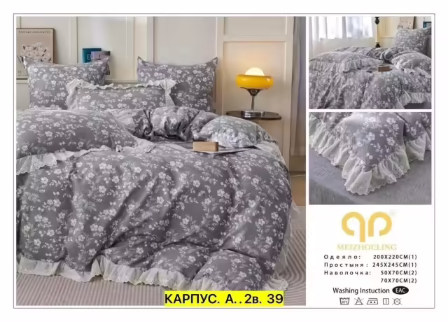 Постельное бельё