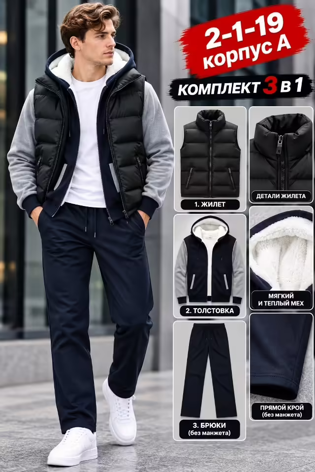Осенние спортивные зимние мужские костюмы с начёсом. фото 2