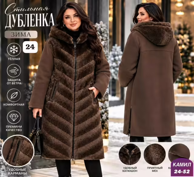 Женские дублёнки