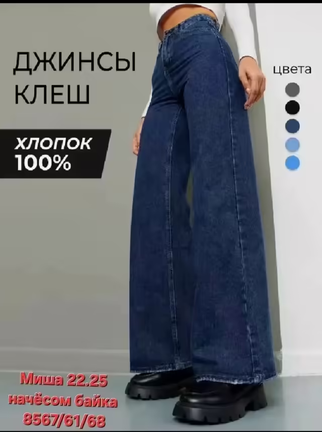 Женские джинсы с начёсом трубы. фото 2