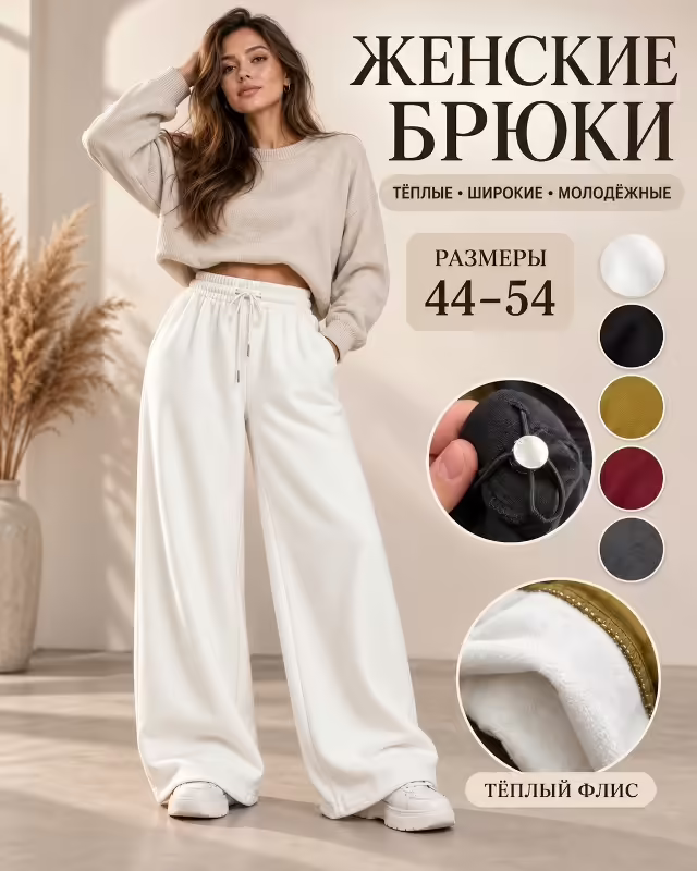 Женские брюки