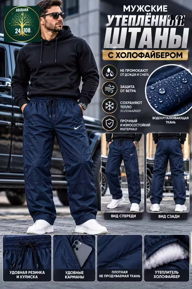 Свободные лёгкие тёплые удобные зимние мужские штаны на резинке