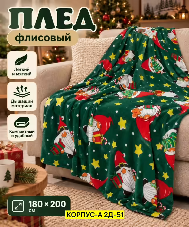 Пледы на флисе