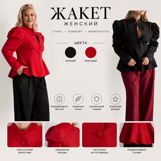 Женские жакеты