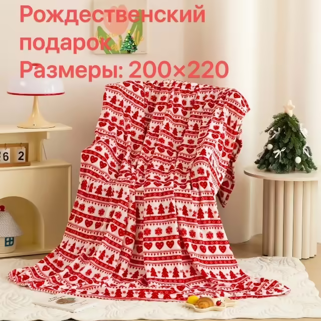Новогодние пледы