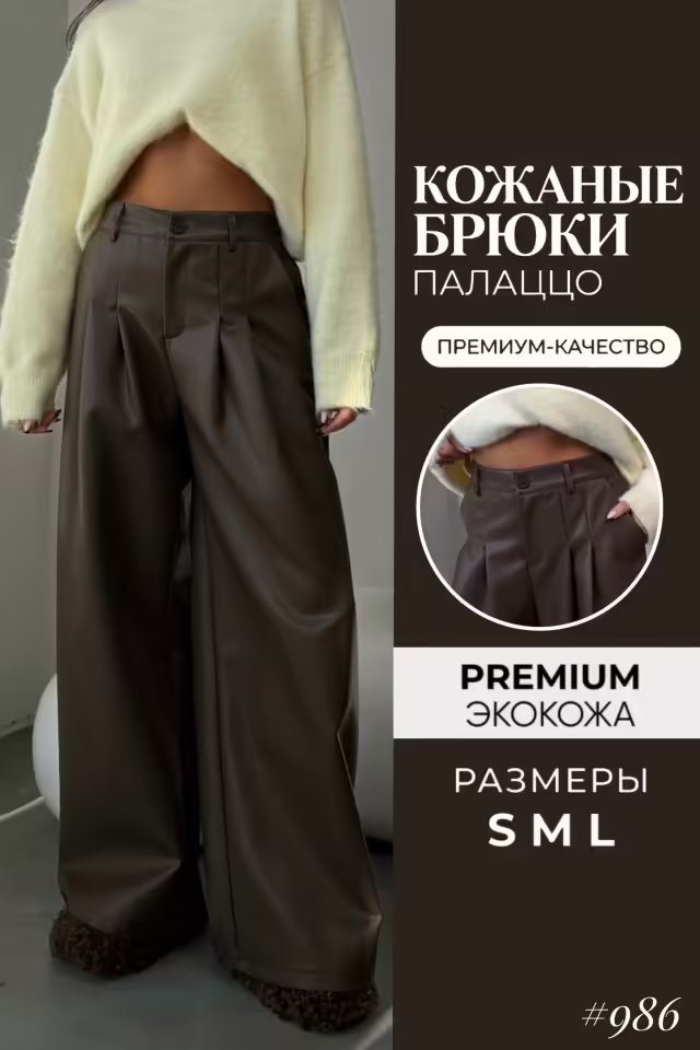 Женские брюки палаццо