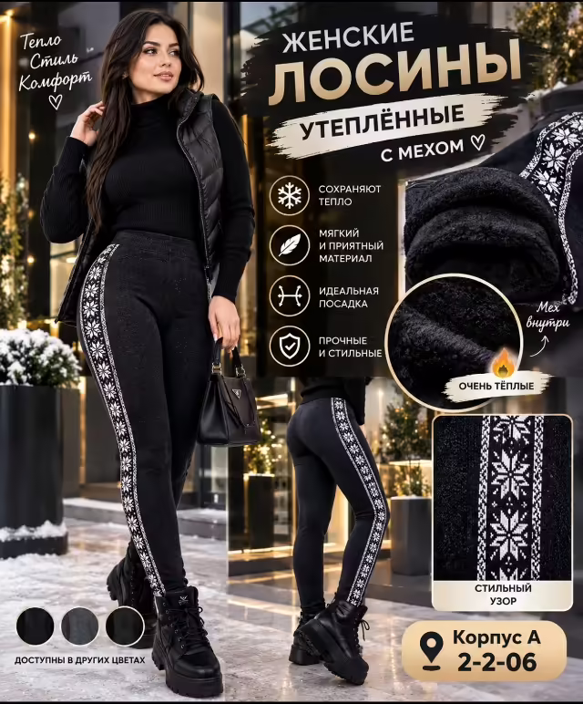 Женские лосины