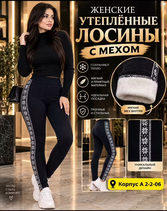 Женские лосины. фото 2