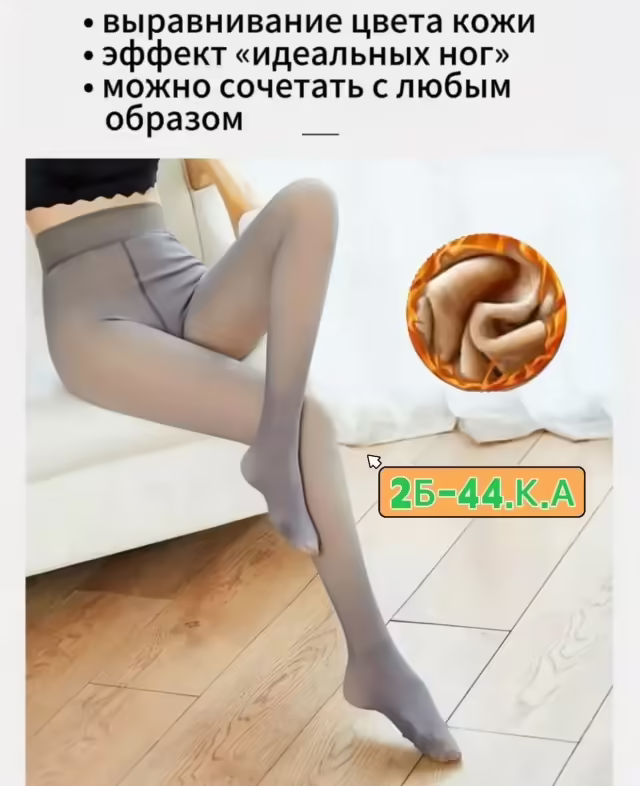 Женские колготки