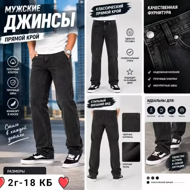 Мужские джинсы