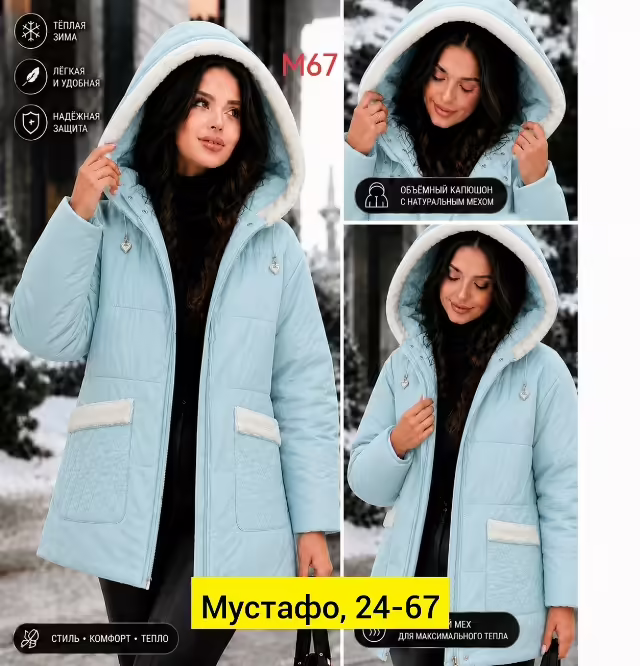 Женские куртки
