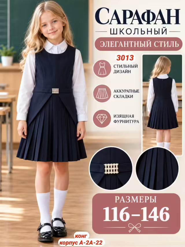 Детские сарафаны
