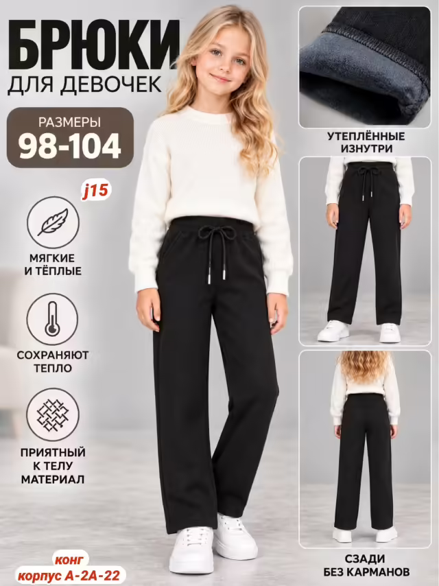 Детские брюки с начёсом