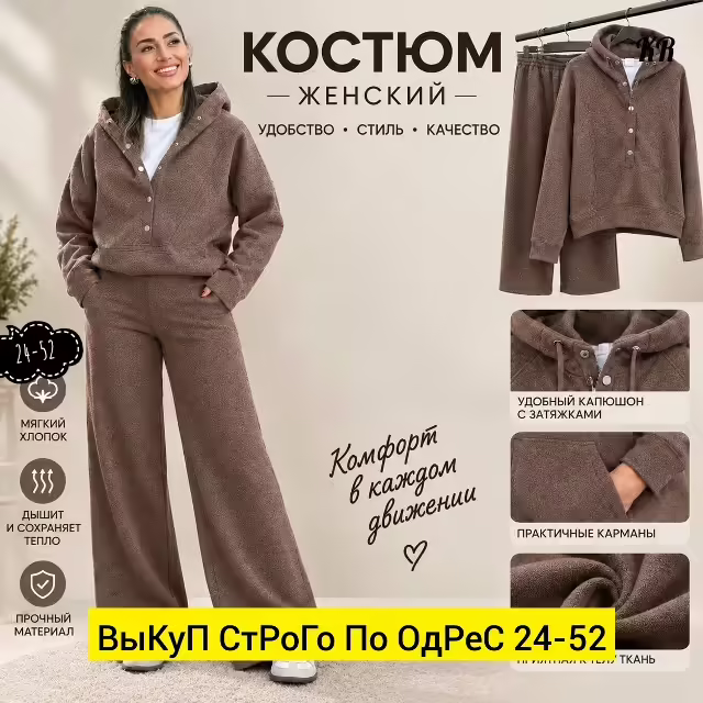 Женские костюмы