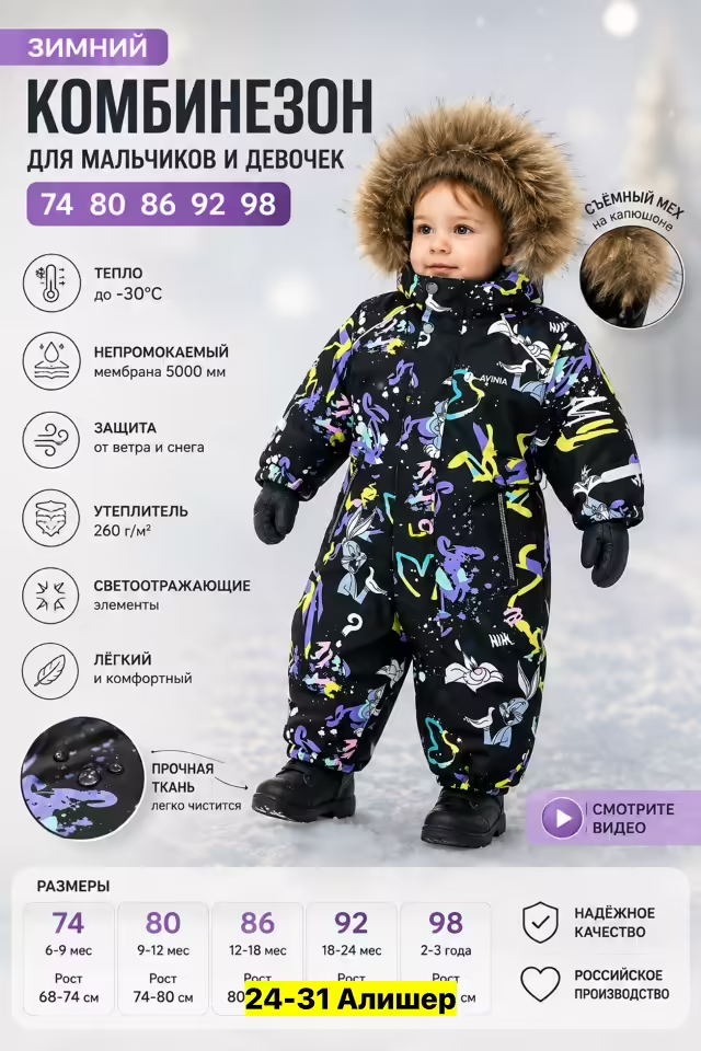 Детские комбинезоны