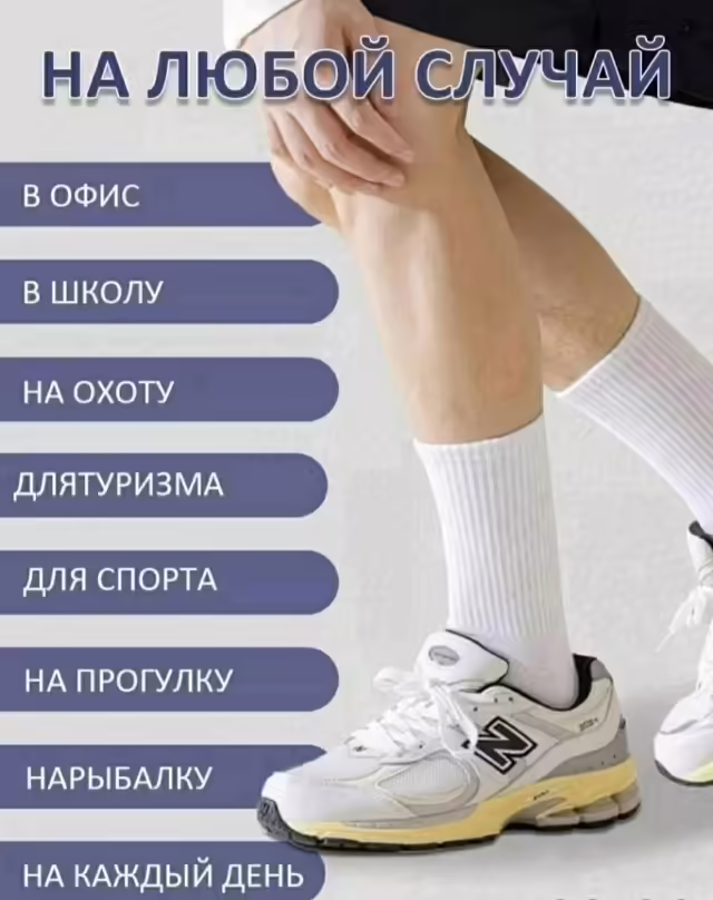 Высокие мужские носки
