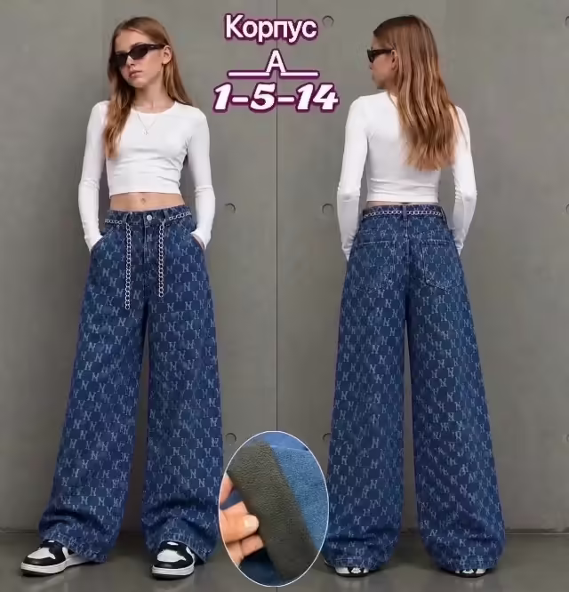 Детские джинсы с начёсом