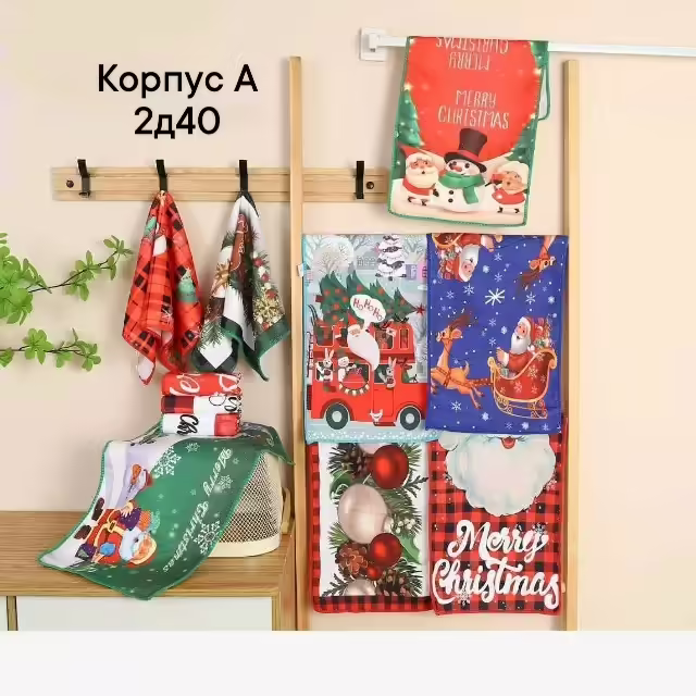 Кухонные полотенца
