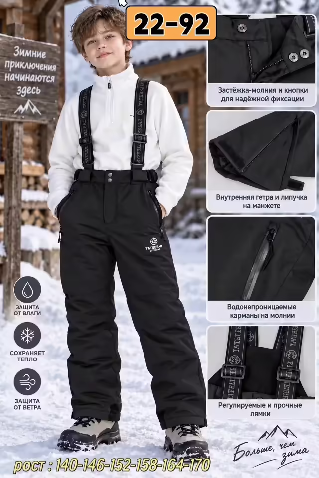 Детские штаны