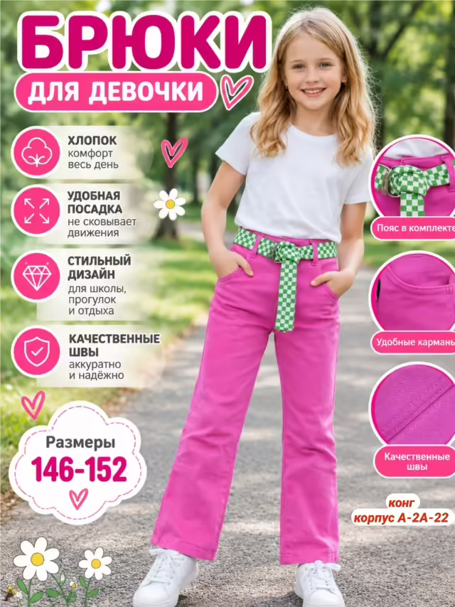 Детские брюки