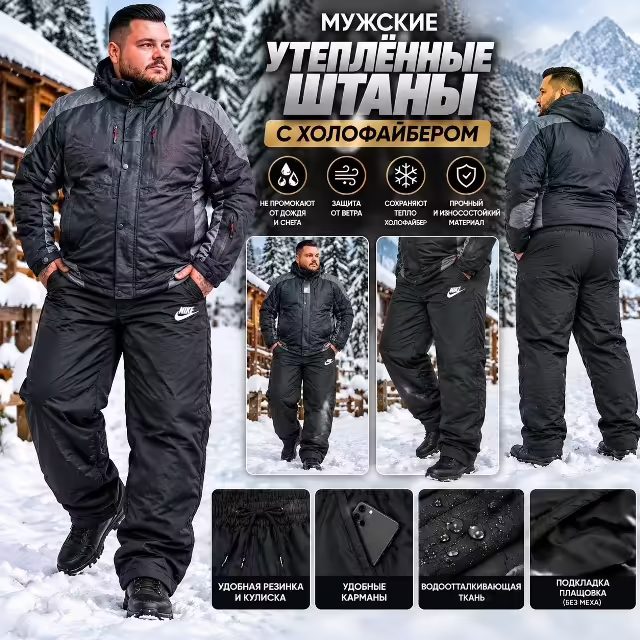 Тёплые мужские штаны. фото 2