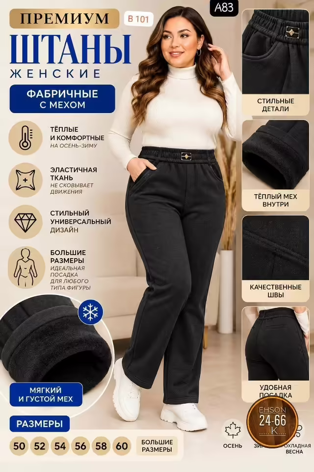 Женские штаны