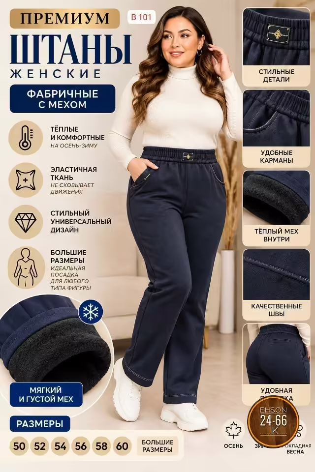 Женские штаны. фото 2