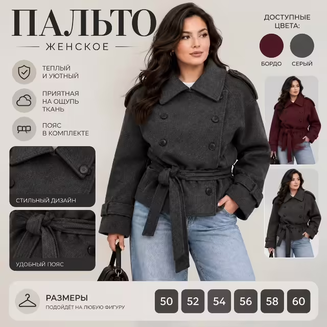Стильные женские пальто