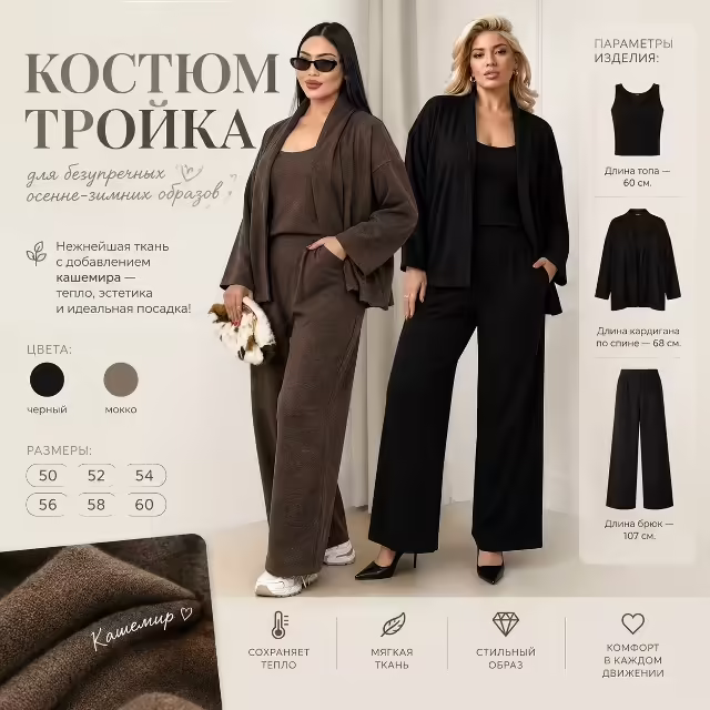 Уютные женские костюмы