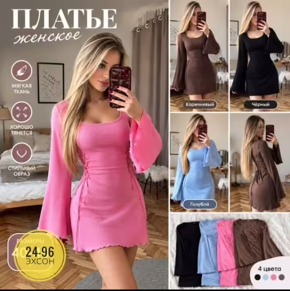 Женские платья лапша
