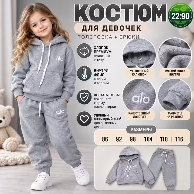 Хлопковые детские костюмы