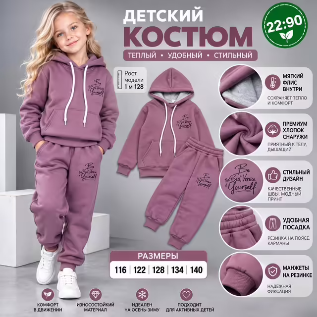 Хлопковые детские костюмы