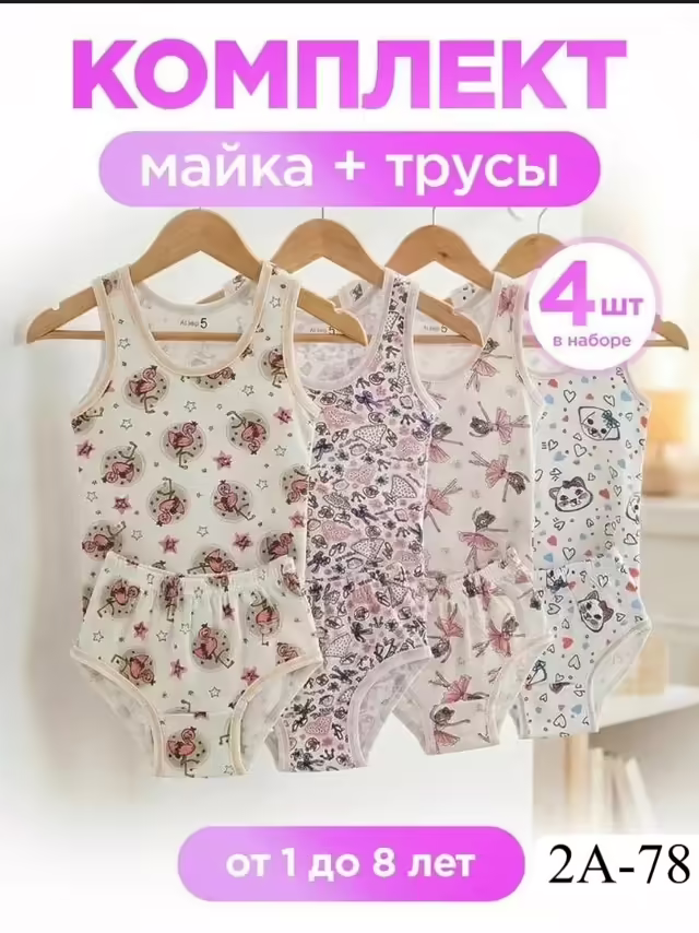 Детские комплекты