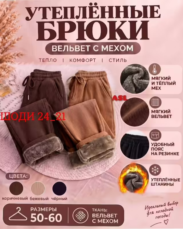Женские штаны с мехом. фото 2