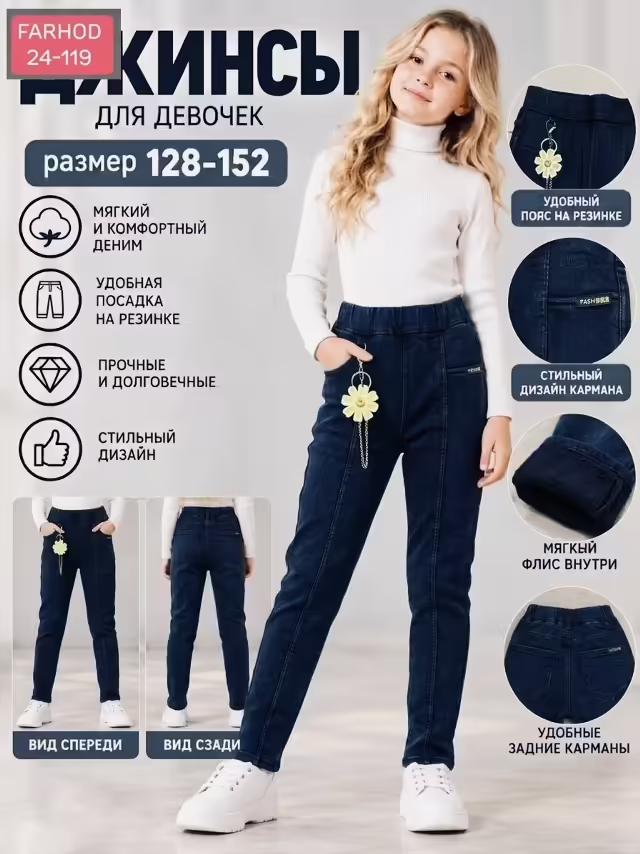 Детские джинсы с мехом