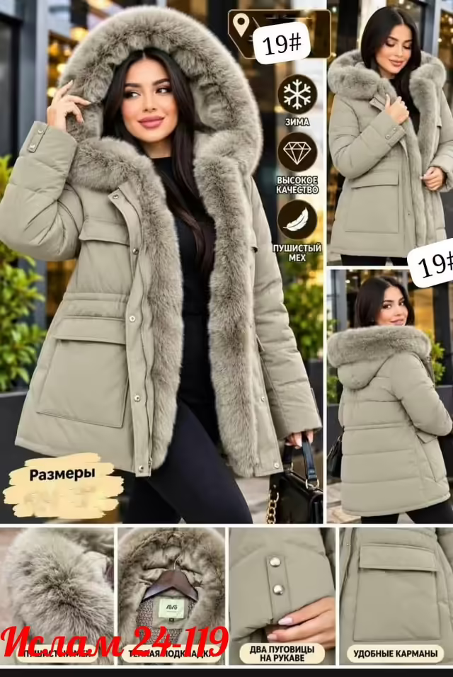 Зимние женские куртки