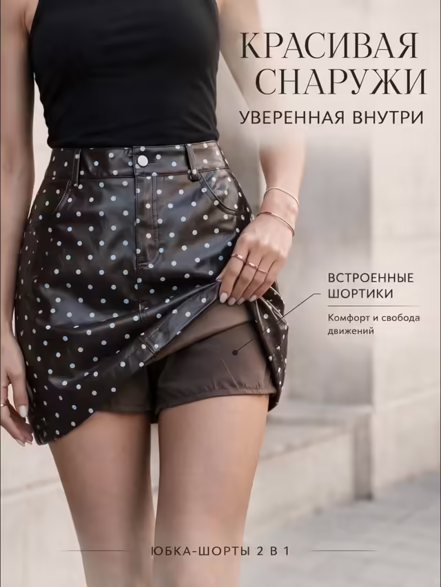 Современные отличные кожаные стильные женские юбки в горошек мини