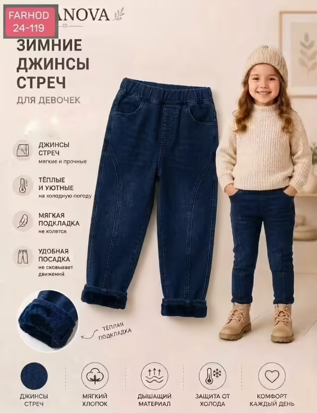 Детские джинсы